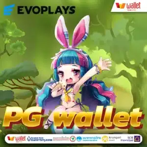 PG slot wallet ไม่มี ขั้นต่ำ